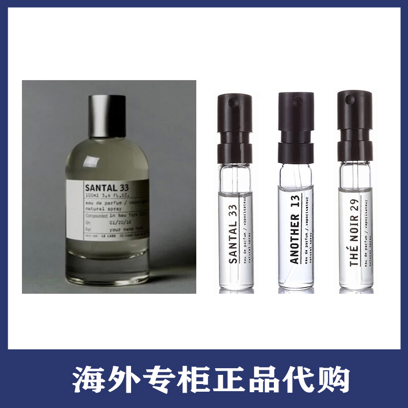 香水小样檀香木33红茶29