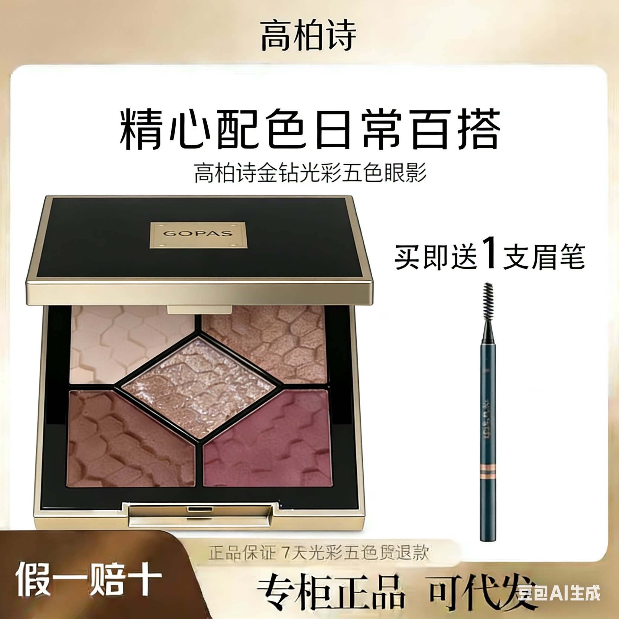 GOPAS 高柏诗金钻光彩五色眼影高光专柜正品日常百搭通勤女