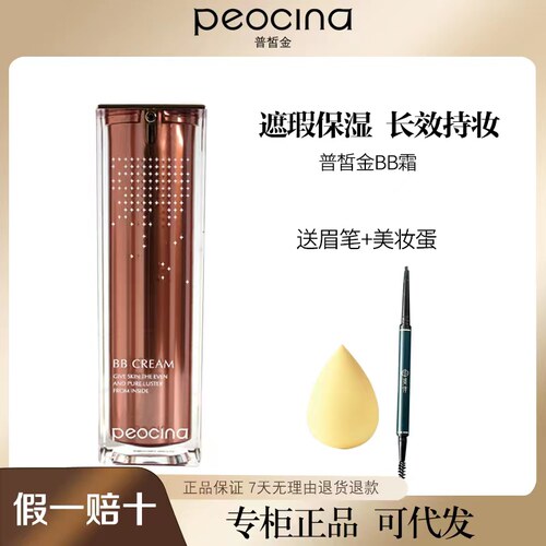 正品普希金bb霜1#2#象牙白裸妆