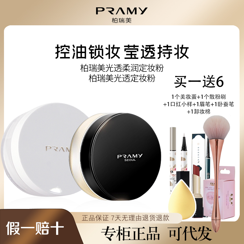 柏瑞美控油干皮油皮定妆持久