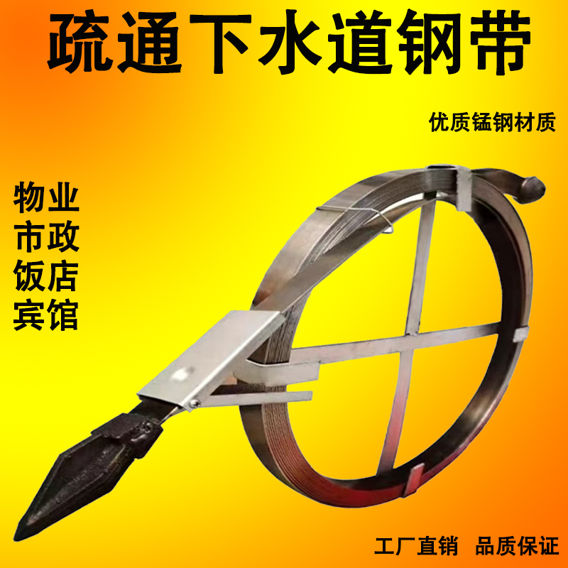 疏通钢带通下水道专用工具