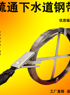 管道疏通钢带钢条钢钎室外下水道疏通钢带疏通下水道神器专用工具