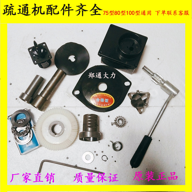 管道疏通机配件长短轴齿套大轮轴承疏通机开关滚筒疏通机配件大全