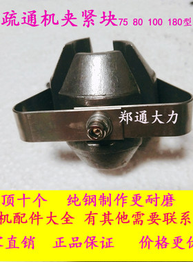 配件加紧锁芯三角片疏通机