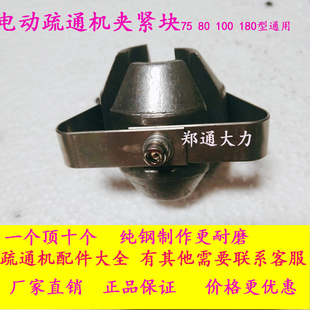 郑通大力75型疏通机配件管道疏通机加紧块钢锁芯三角片疏通弹簧
