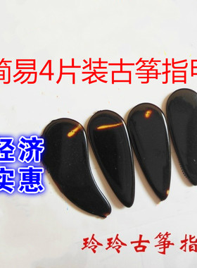 古筝指甲薄款 初学儿童成人不分左右手纸板装大中小4片经济实惠