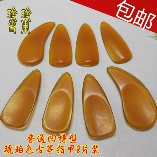 加厚仿天然材质琥珀色/专业古筝指甲凹槽款式 古筝甲片/实惠包邮