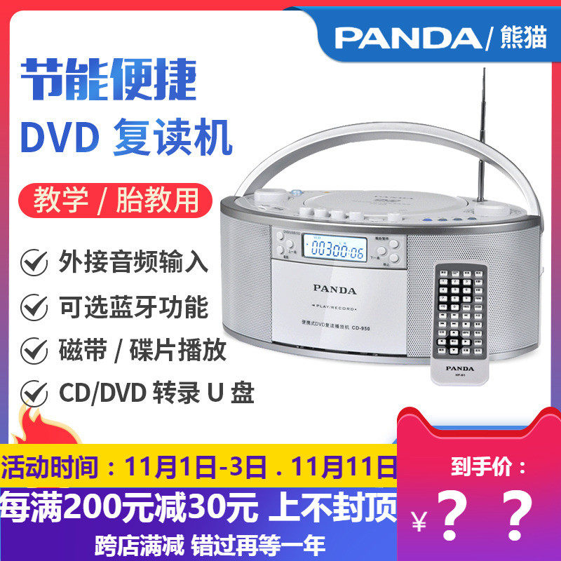 熊猫CD复读磁带录音CD机DVD光盘收音U盘SD卡播放机遥控胎教学习英语孩子影碟机收录机插卡MP3播放器 可选蓝牙在类目 影音电器, 随身听/便携视听/收音, 收录机/手提CD/面包机中 - 来自Buy2taobao.com提供专业的淘宝代购服务