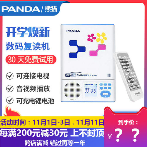 熊猫f385cd复读机光盘便携式