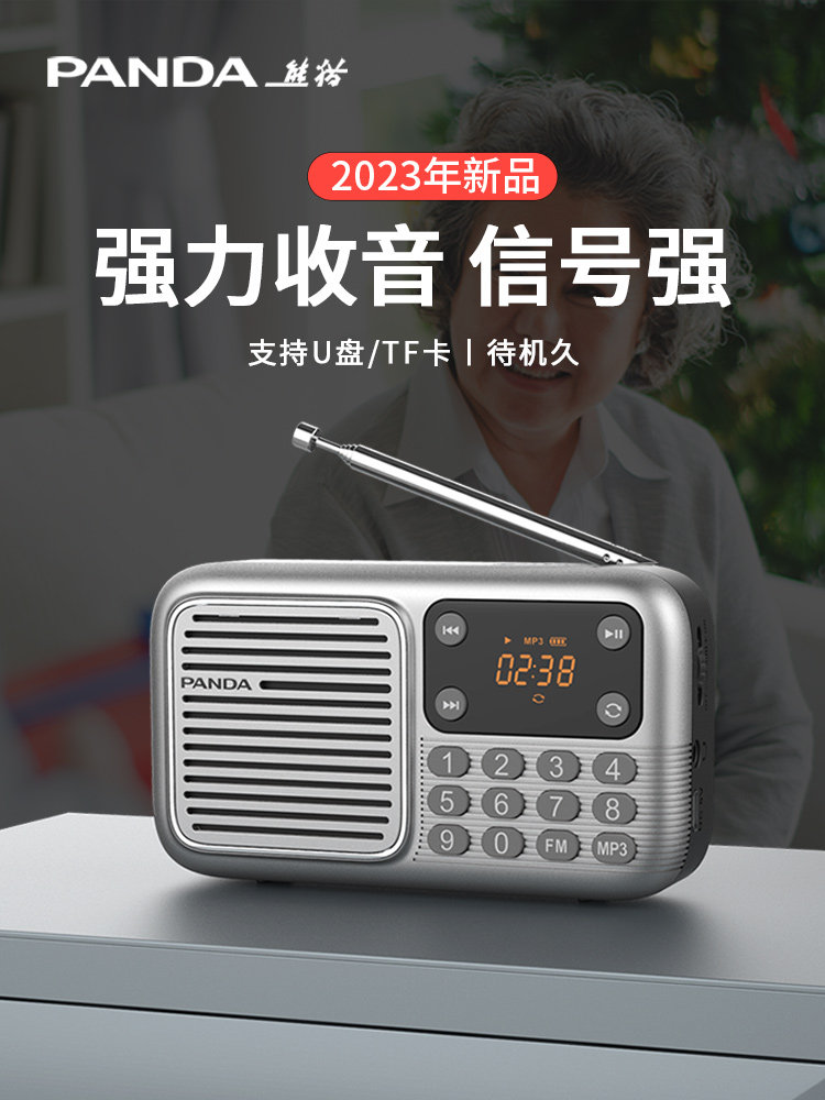 新款熊猫S3收音机老人播放器老年专用唱戏录音播放音响一体半导体