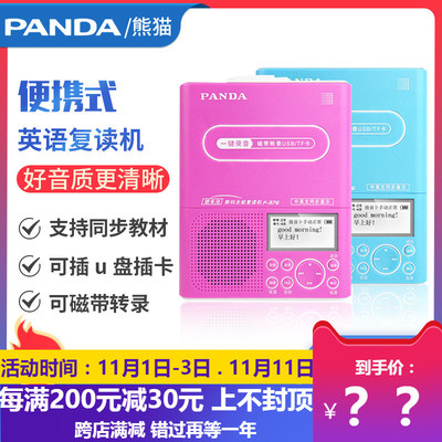 panda熊猫英语复读机磁带随身听