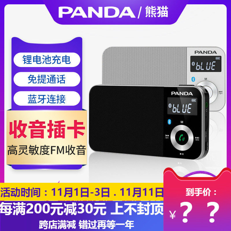 熊猫6210蓝牙收音机音箱一体可充电广播老年人便携式迷你袖珍式插