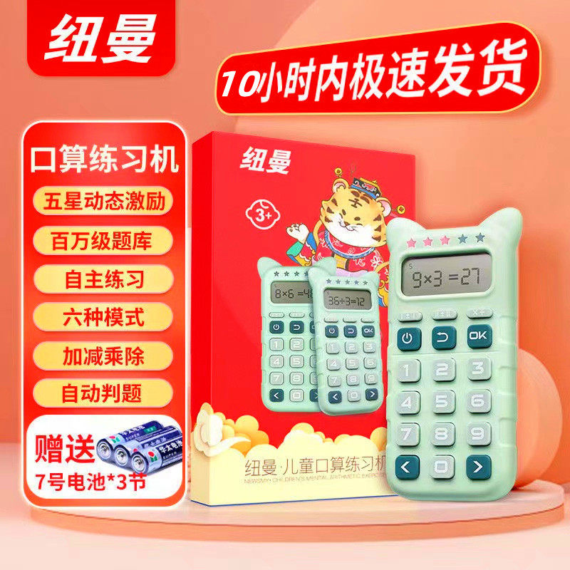 纽曼儿童口算练习机心算学习机小学生逻辑思维智能早教机学习神器使用感如何?