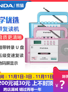 PANDA/熊猫 F-133复读机支持磁带收录机TF卡U盘播放磁带转录