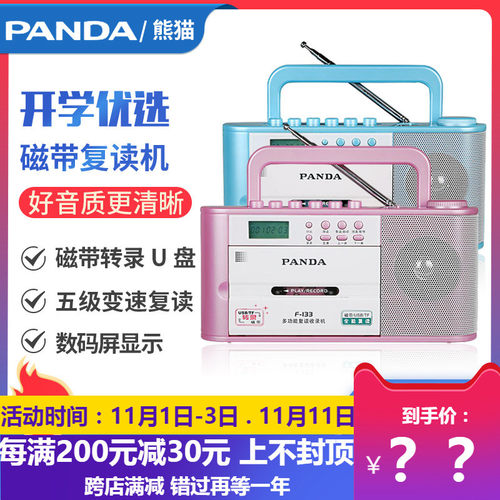 panda熊猫复读机支持磁带