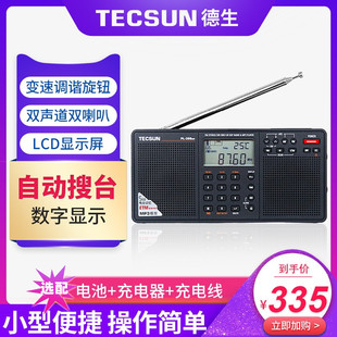 MP全波段插卡立体声老人半导体便携式 Tecsun 398 收音机 德生