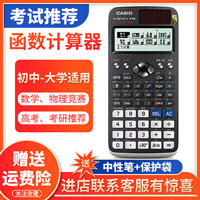 casio卡西欧中文版用函数计算器