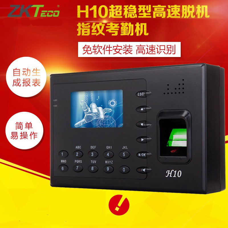 ZktecoÖпØÖÇ»ÛH10Ö¸ÎÆ¿¼ÇÚ»úÖ¸ÎÆ´ò¿¨»úÇ©µ½»ú´ò¿¨Æ÷ÃâÈí¼þ