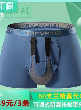 脉康托可调节提睾阴囊托带男士内裤精索静脉枪弹分离曲张提蛋曲宝