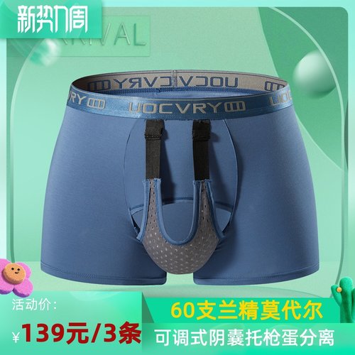 脉康托可调节提睾阴囊托带男士内裤精索静脉枪弹分离曲张提蛋曲宝