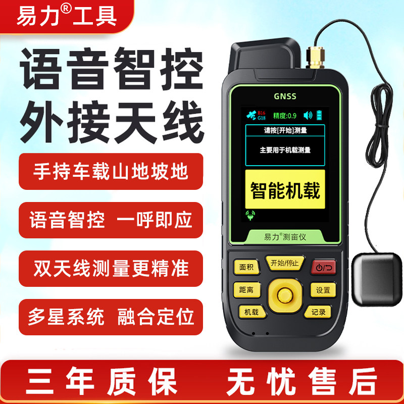 测亩仪高精度智能语音全能测量仪