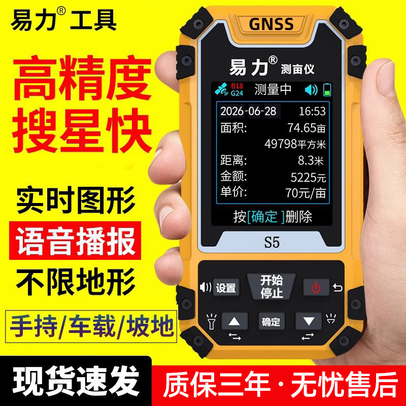 测亩仪高精度手持GPS土地面积地亩测量仪收割机车载量地量田仪器