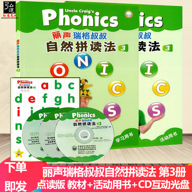 丽声瑞格叔叔自然拼读法3点读版 配CD光盘字母卡少儿英语Phonics书籍小学拼读培训通用教程幼儿英语启蒙书自然拼读教程三册正版