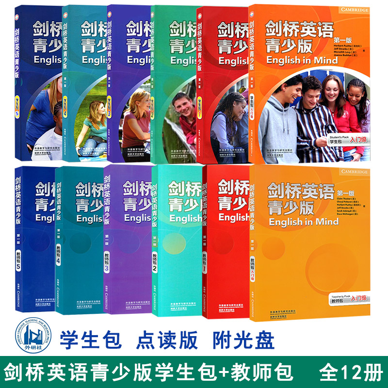 剑桥英语青少版全套12册 学生包 教师包 剑桥英语青少版12345 入门级