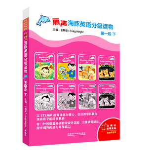 英文绘本故事分级读物 可点读一级下少儿英语启蒙读物 幼儿儿童读物 外研社 丽声海豚英语分级读物一级下 正版 附音频