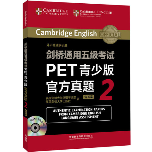 正版现货 剑桥通用五级考试PET青少版官方真题2 附MP3光盘 含答案 pet考试 剑桥通用五级PET真题 可配pet青少版官方真题1 外研社