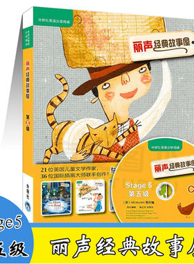丽声经典故事屋Stage5第五级双语读物儿童小朋友阅读少儿英语英文绘本小学课外读物外语教学与研究社可配安妮鲜花我看故事会正版