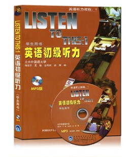 正版 LISTEN TO THIS1英语初级听力 学生用书 含光盘 何其莘 外研社 listen to this 1 英语听力 适合大一学生和英语初学者