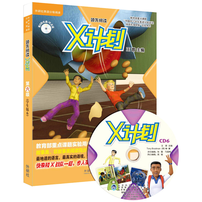 外研社 丽声领先阅读X计划 第六级（学生包6）点读版 外研社丽声英语分级阅读第6级 少儿英语课外读物 中小学生英语分级阅读绘本