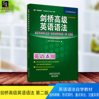 正版现货包邮 剑桥高级英语语法第二版中文版 大学英语语法练习书习题集 中学高中高考大学英语四级六级考研英语语法大全书籍