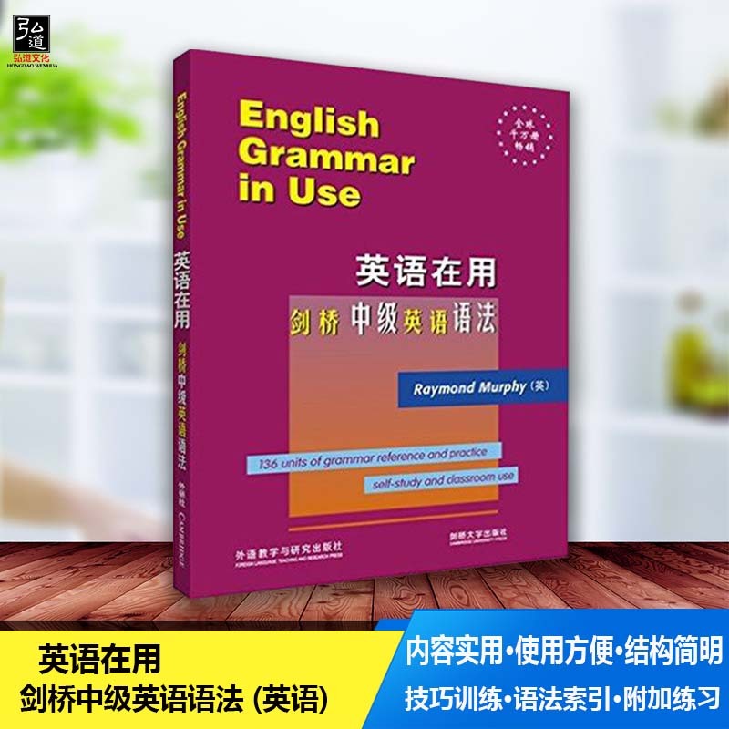 正版  英语在用剑桥中级英语语法 第四版 外语教学与研究出版社 English Grammar in Use 剑桥英语语法教程 语法学习书籍
