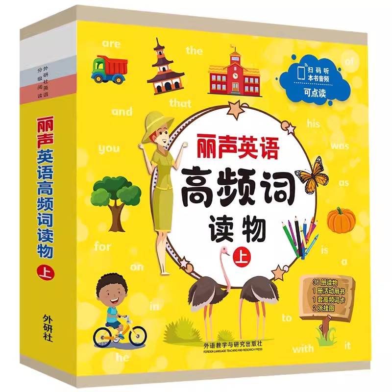 丽声英语高频词读物上