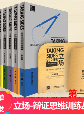 赠教学手册常青藤Taking Sides立场 辩证思维训练 辨证 英文版全套7本社会经济教环境科技传媒问题英语辩论实战教材外研社