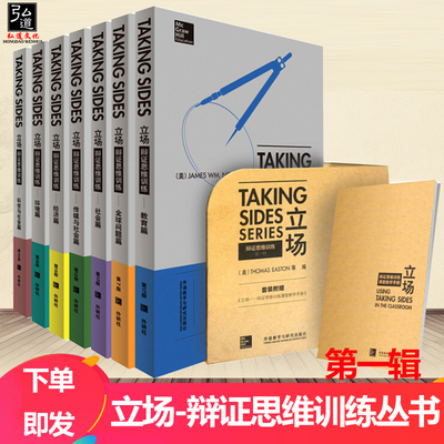 立场辩证思维训练手册常青藤