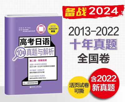 高考日语全国卷2007-2021年真题