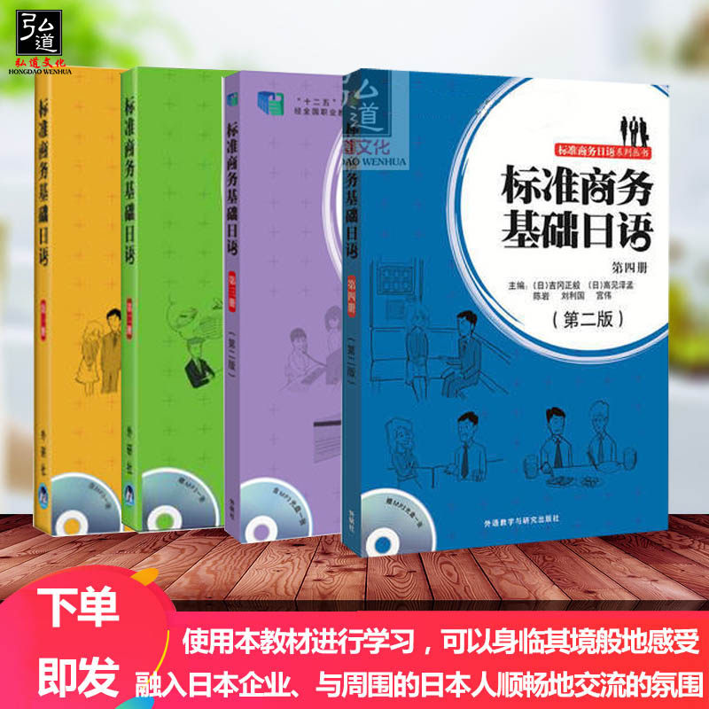 全套4册 标准商务基础日语第二版1-4 附4张MP3光盘 日本语教材 商贸日语书  商务日语教材口语考试翻译 STBJ商务日语 商务日语教材
