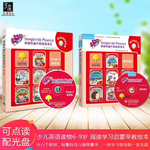 新版现货 外研社丽声拼读故事会Stage4第四级1+第四级2 含CD光盘 可点读 少儿英语读物6-9岁儿童中英文读物小学生英语阅读学习绘本