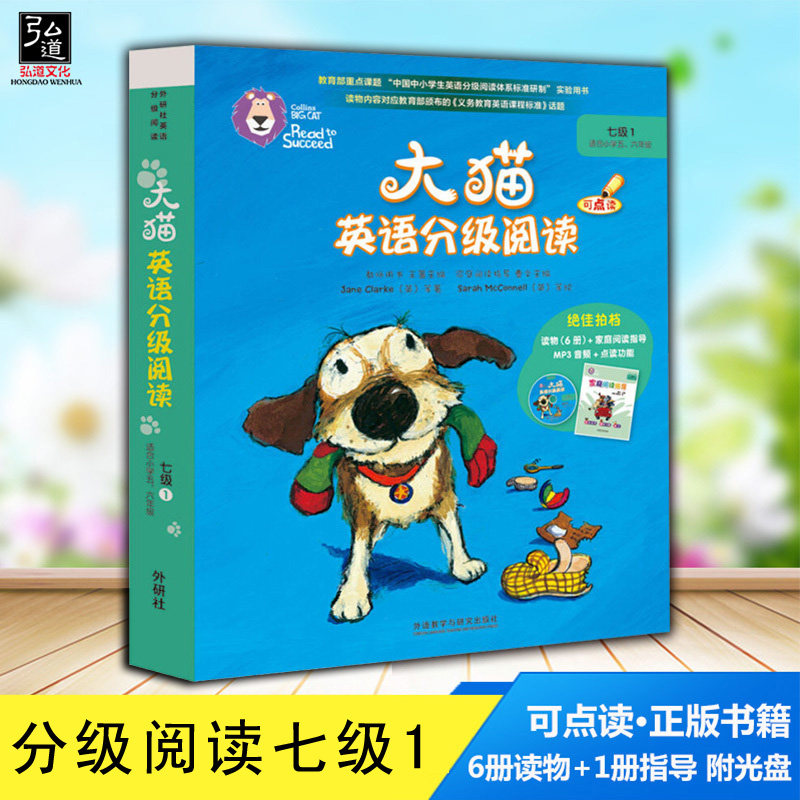 正版 【适合小学五 六年级】 大猫英语分级阅读七级1 6册读物+1册指导附光盘可点读 小学生英语课外读物书籍 英文绘本英语故事