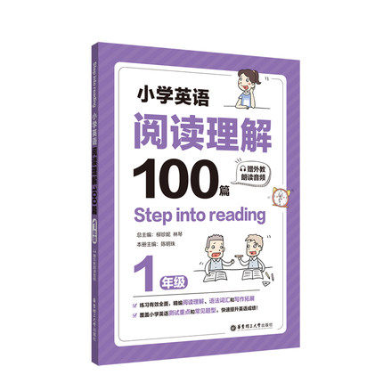 小学英语阅读理解100篇 一年级 Step into reading小学1年级英语阅读理解强化训练100篇 小学英语阅读理解练习册 正版