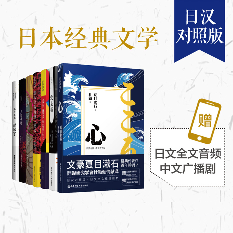 正版 7本日本经典文学人间失格+我是猫+心+江户川乱步+起风了+宫泽贤治+推理小说选日汉对照名家翻译夏目漱石日语阅读散文书籍