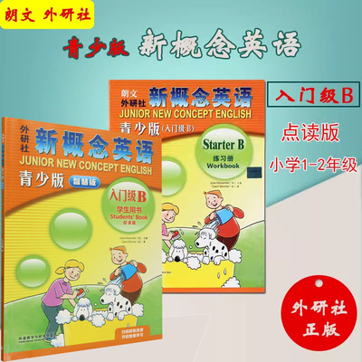 智慧版 新概念英语青少版入门级B 学生用书+练习册全套2本 Starter B新概念英语青少版练习册书籍 小学1年级2年级英语自学入门书籍