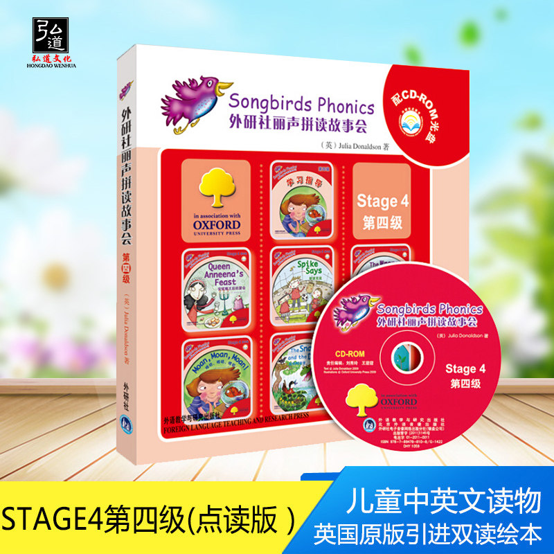 外研社丽声拼读故事会stage4第四级 少儿英语读物6-9岁儿童中英文读物
