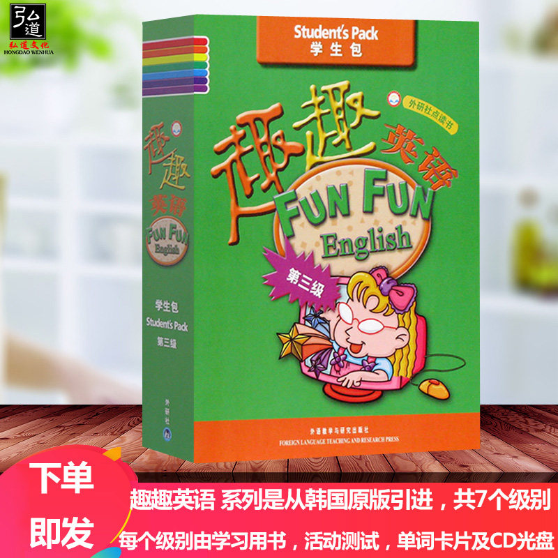 包邮 趣趣英语第三3级 学生包 外研社点读书 少儿英语教材培训教材学生用书+活动用书+测试用书+3CD光盘+单词卡幼儿英语书籍