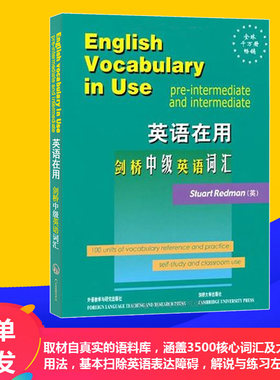 正版 英语在用剑桥中级英语词汇(英文版) 内容实用 结构简明 附练习题 英语自学英语入门书籍 英语词汇巩固练习题集 剑桥词汇