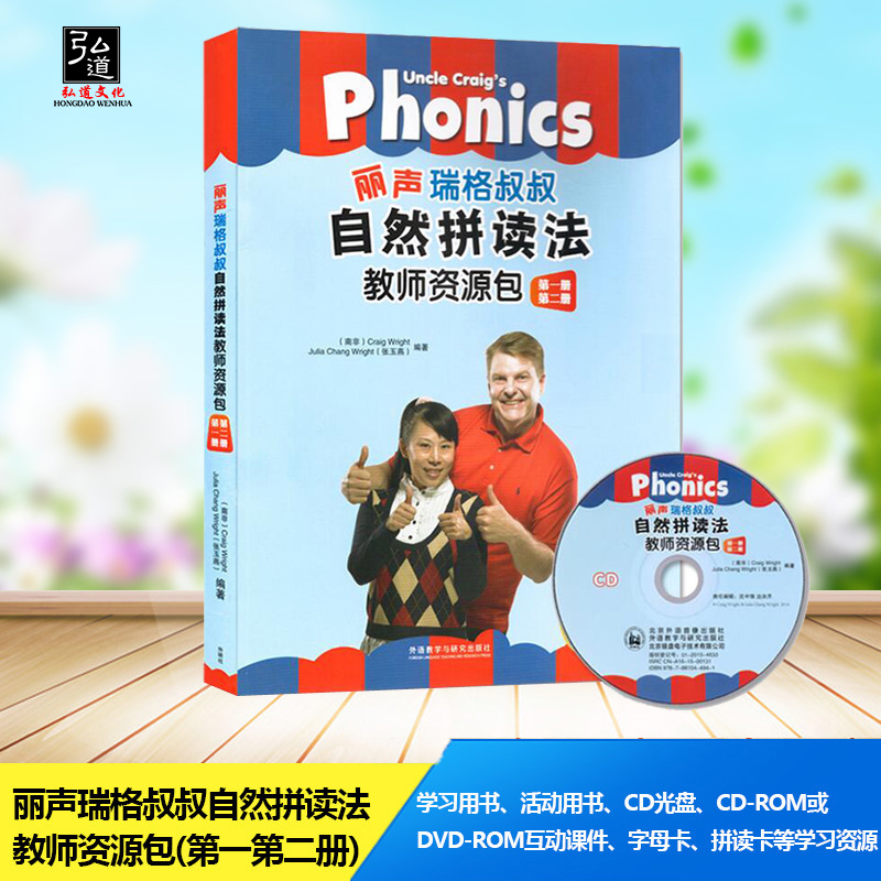 现货 丽声瑞格叔叔自然拼读法教师资源包(第一第二册) 教师指导书+视觉词教学卡+CD光盘+DVD示范课 教师用书