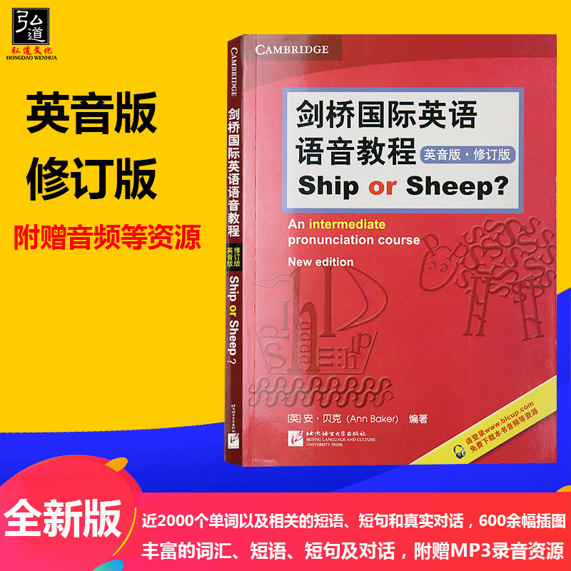 赠音频 剑桥国际英语语音教程（英音版）Ship or Sheep（修订版）适合大学英语专业初中高级自学英语学习者 语音练习 正版|msdalam kategori buku/Magazine/akhbar, bahasa asing/bahasa, praktikal English, bahan pengajaran - dari Buy2taobao.com untuk memberikan perkhidmatan ejen Taobao profesional membeli